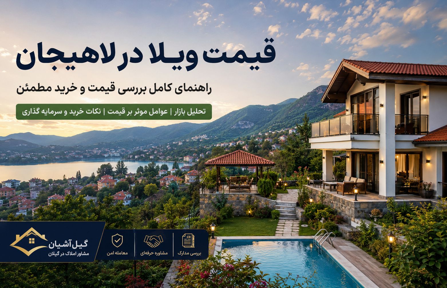 قیمت ویلا در لاهیجان